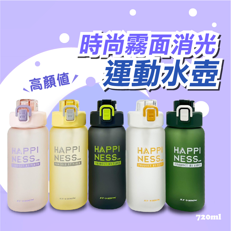 時尚霧面消光運動水壺720ML