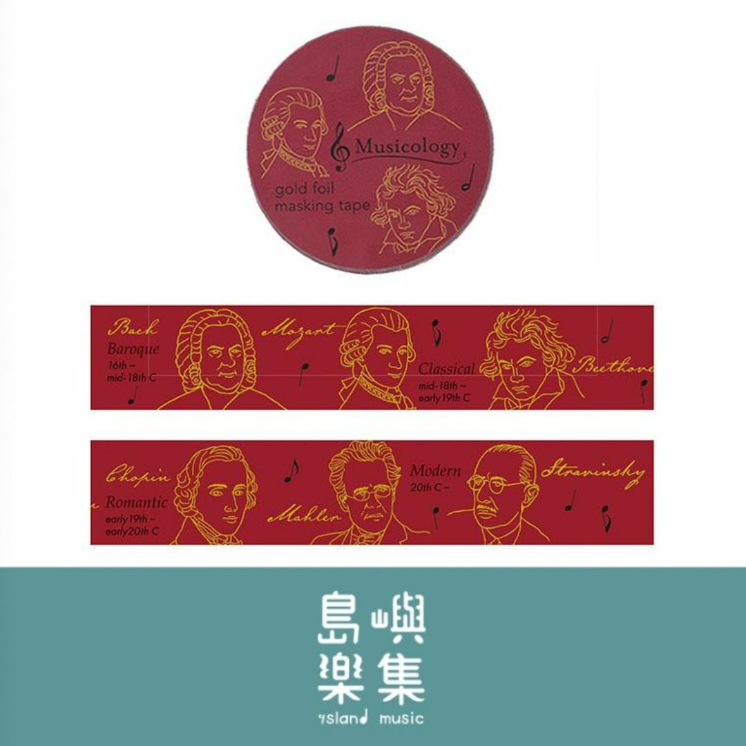 音樂家紙膠帶(紅)