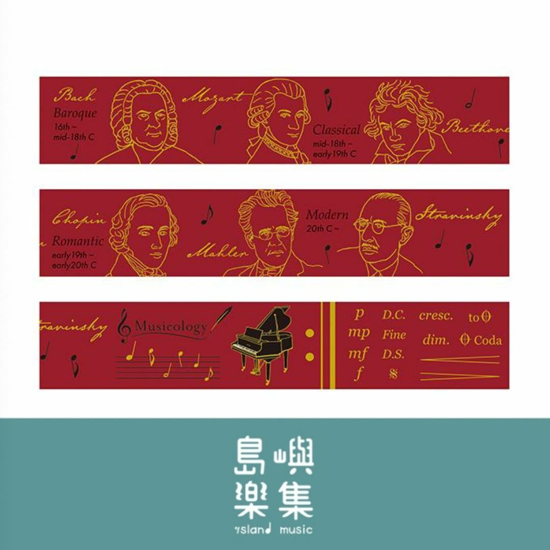 音樂家紙膠帶(紅)