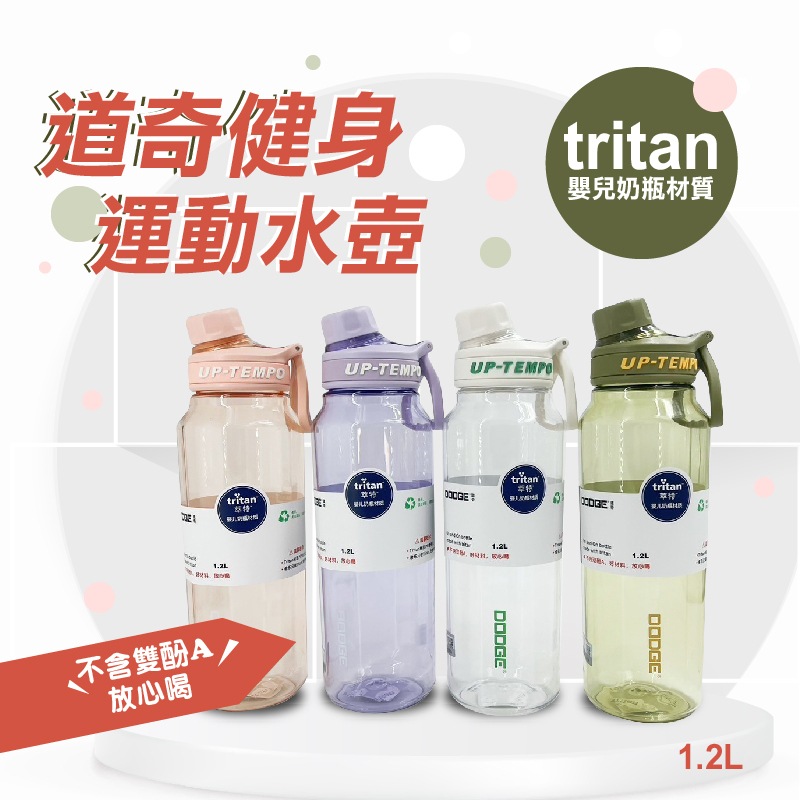道奇健身運動水壺1.2L