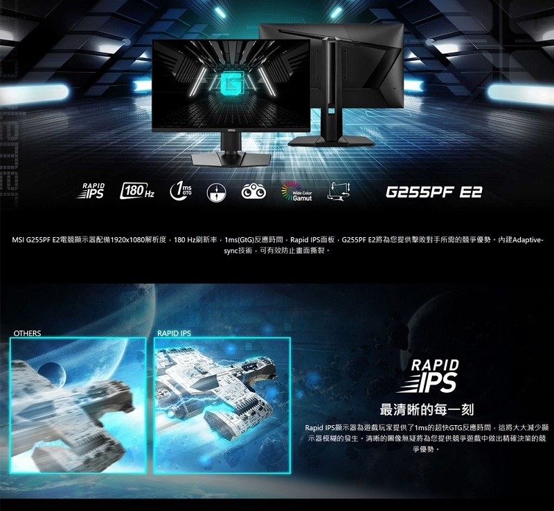 米特3C數位–MSI 微星 G255PF E2 25吋 電腦螢幕 IPS 窄邊框 抗藍光 旋轉螢幕 180Hz 1ms