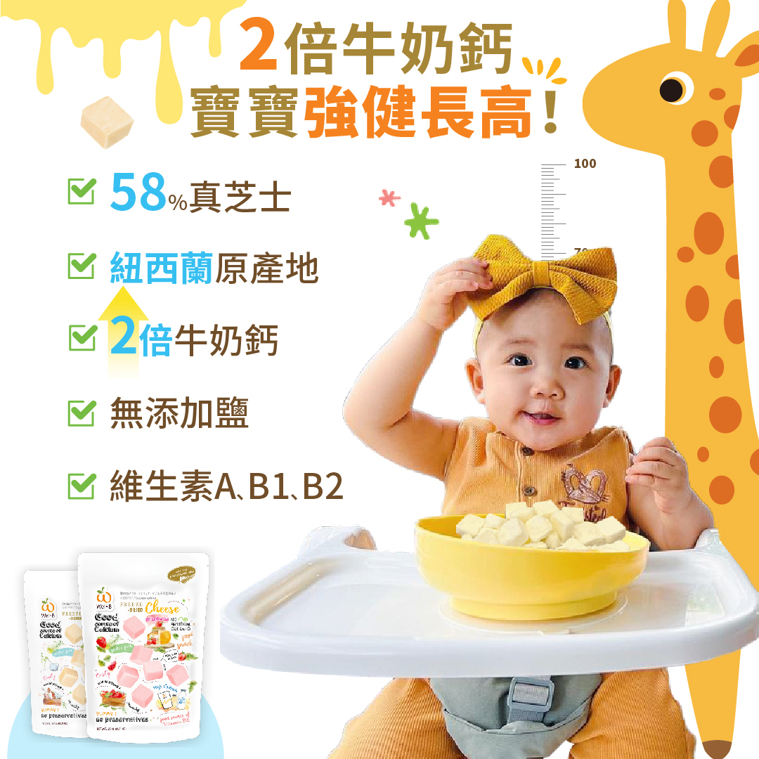 58%凍乾鮮製乳酸菌芝士粒-原味 (紐西蘭奶源 非再制芝士) 6個月-6歲嬰幼兒
