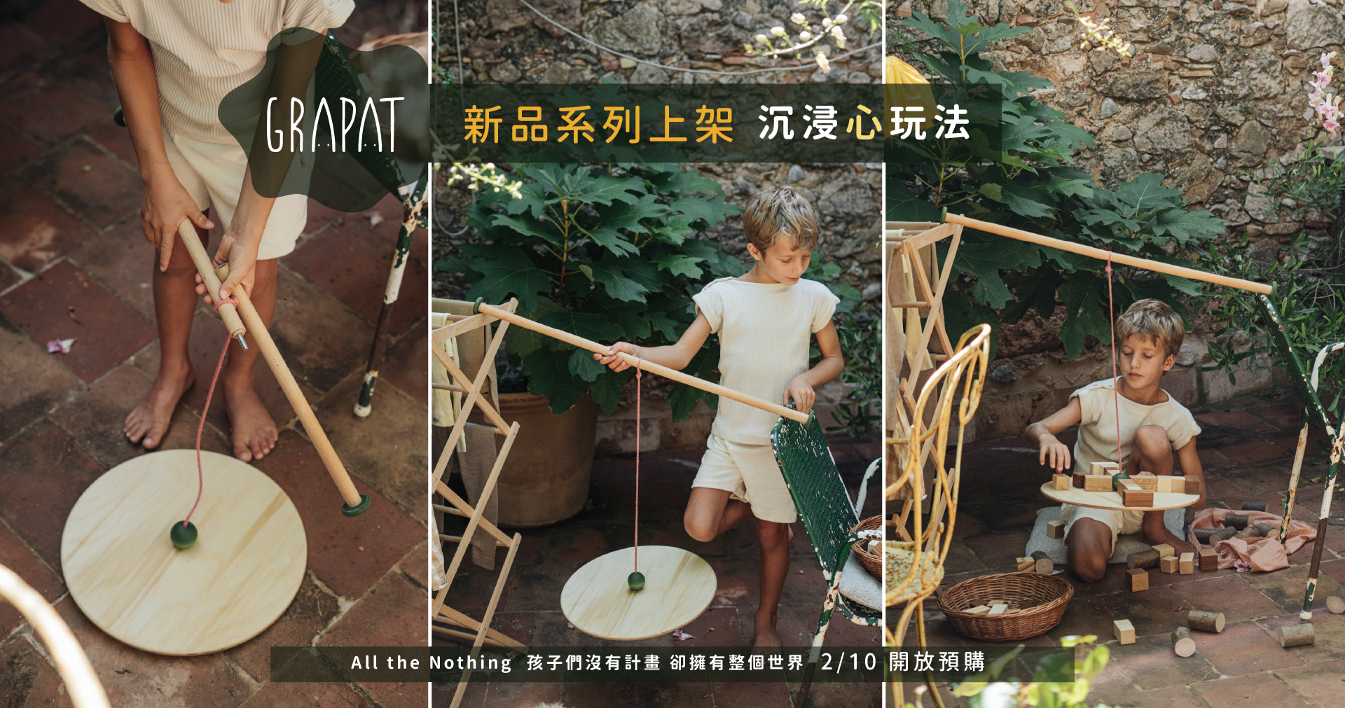 Grapat 2025 新品預購