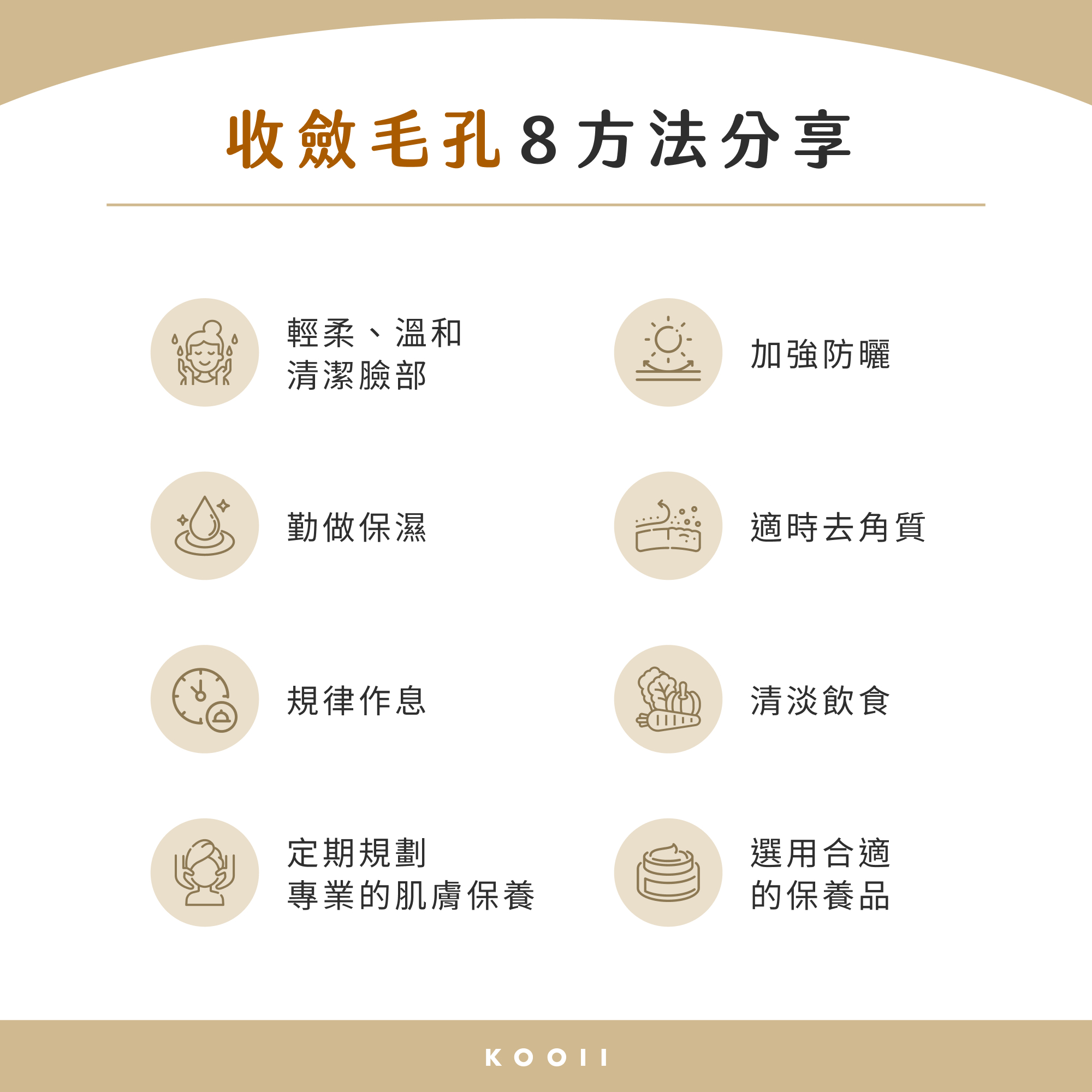 收斂毛孔 8 方法分享