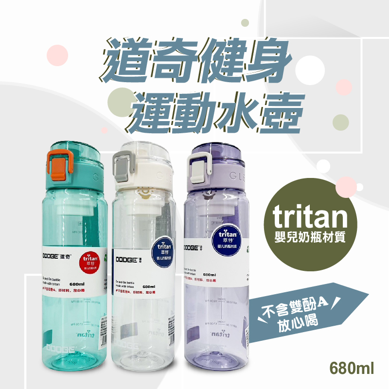 道奇健身運動水壺680M