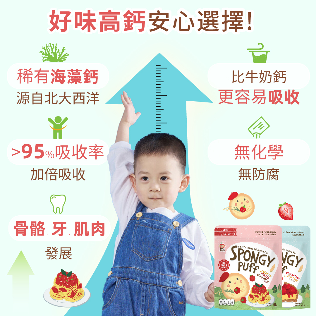 海藻鈣波波泡芙-番茄肉醬意粉味 (100%天然 高鈣 鐵質) 12個月-6歲嬰幼兒