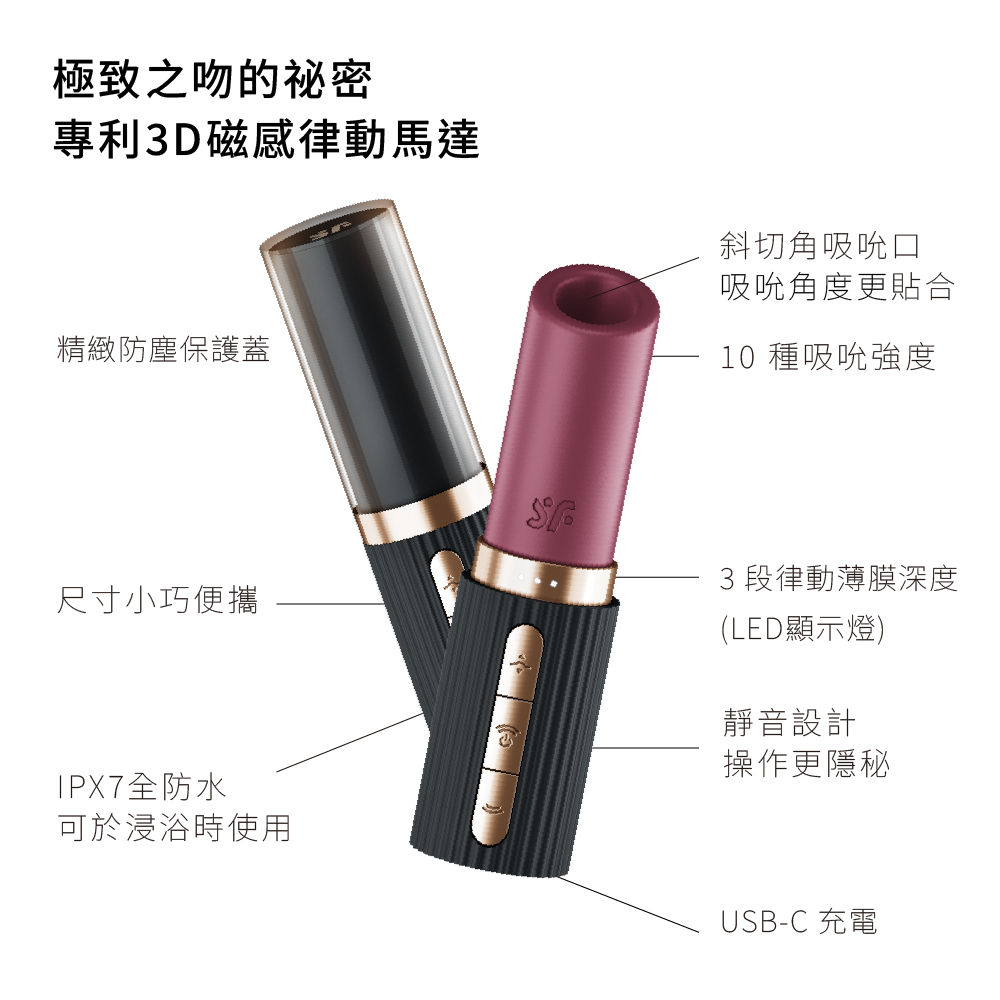 德國 Satisfyer Pro 2 Kiss💄 3D磁感律動吸吮器