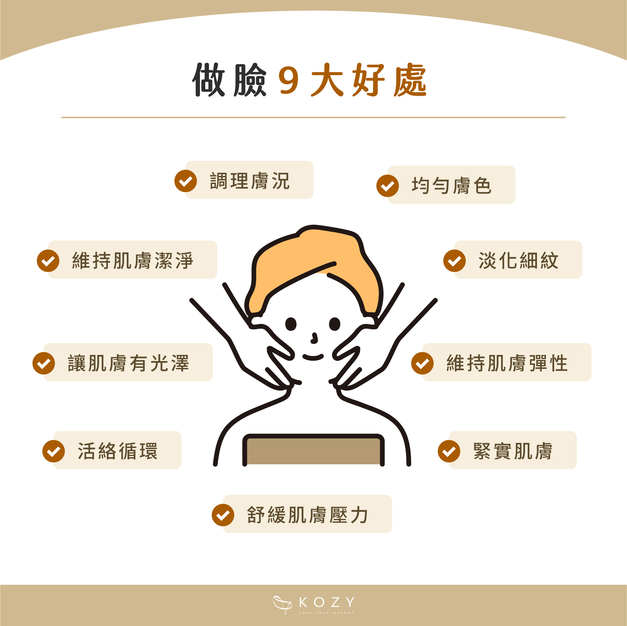 做臉 9 大好處