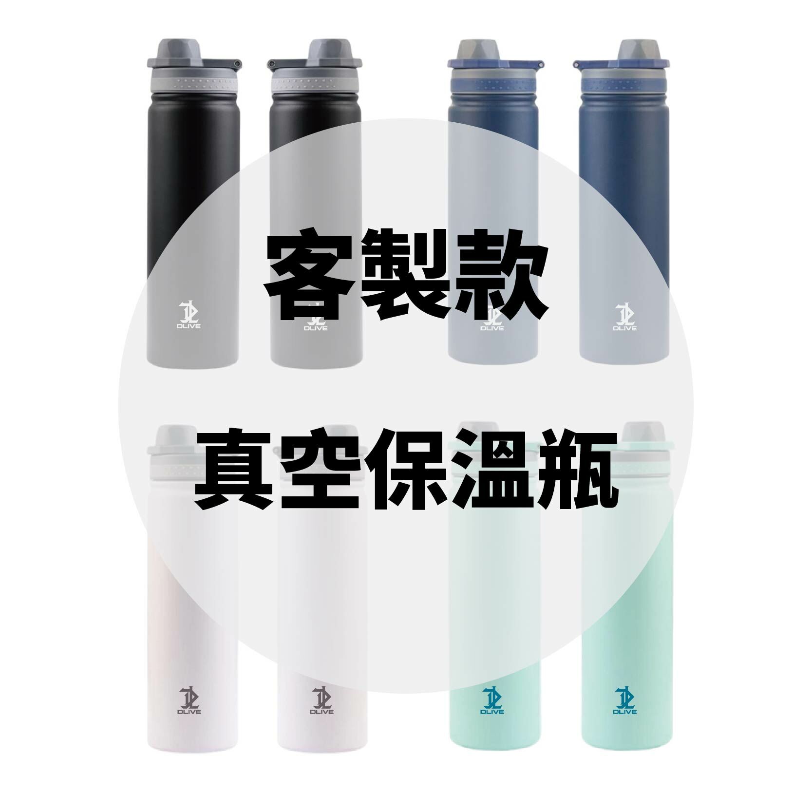 【客製款】真空保溫杯