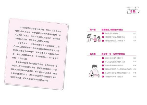 我能管好我自己02：漫畫小學生人際管理