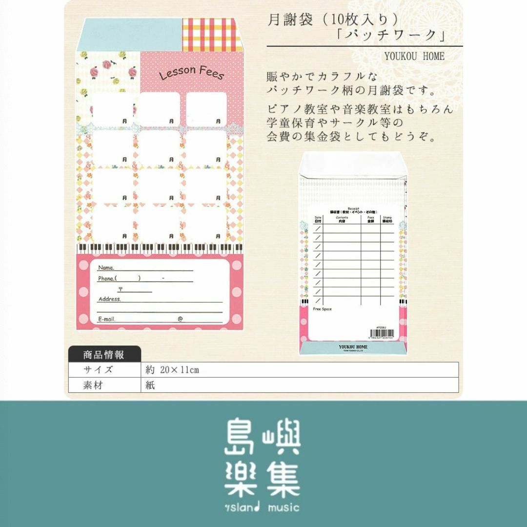 學費袋 - 拼布設計