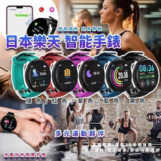 日本樂天熱銷智能手錶 (英文版) R386 (7至14日寄出)