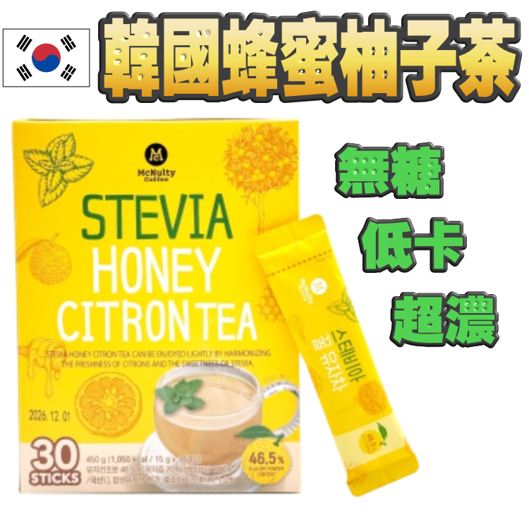【罕見●勁香●神還原】韓國低卡蜂蜜柚子茶 (30條)