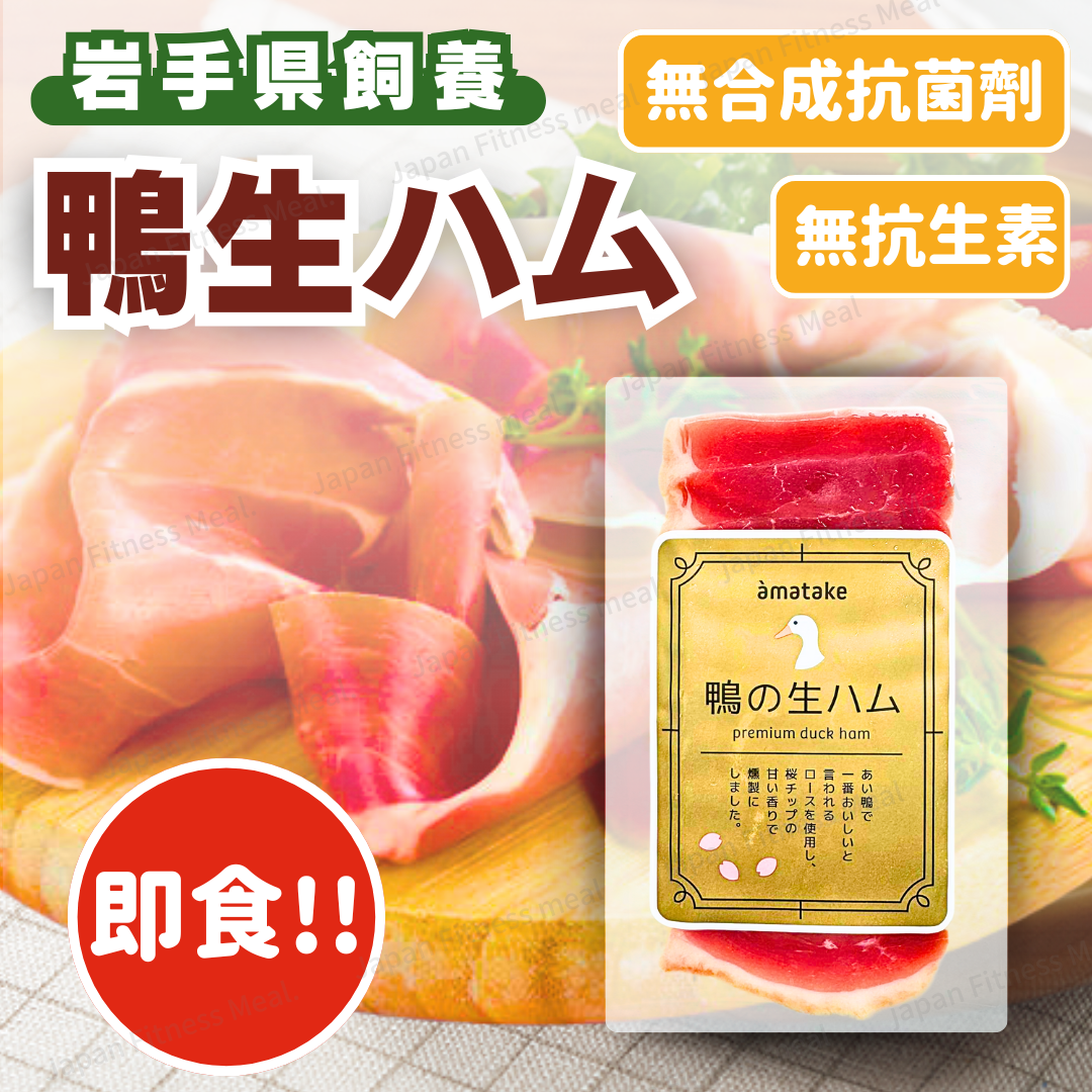 ❗️最新NEW❗️岩手縣生鴨胸火腿 ( 1件 ) 30g