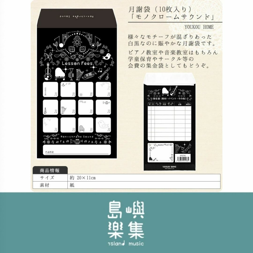 學費袋 - 黑色音符與樂器