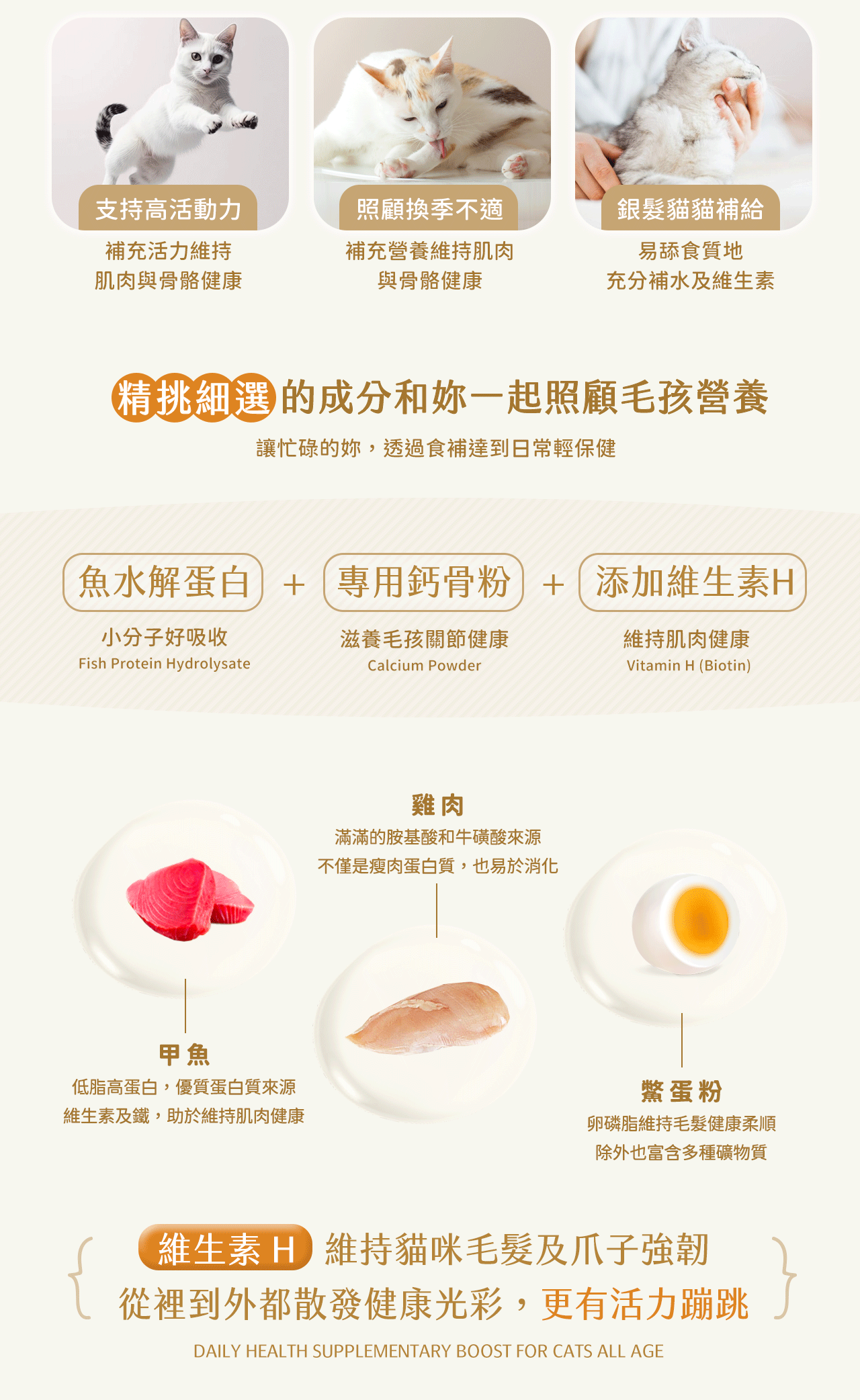 支持高活動力貓咪,銀髮貓咪補充營養,好消化吸收
