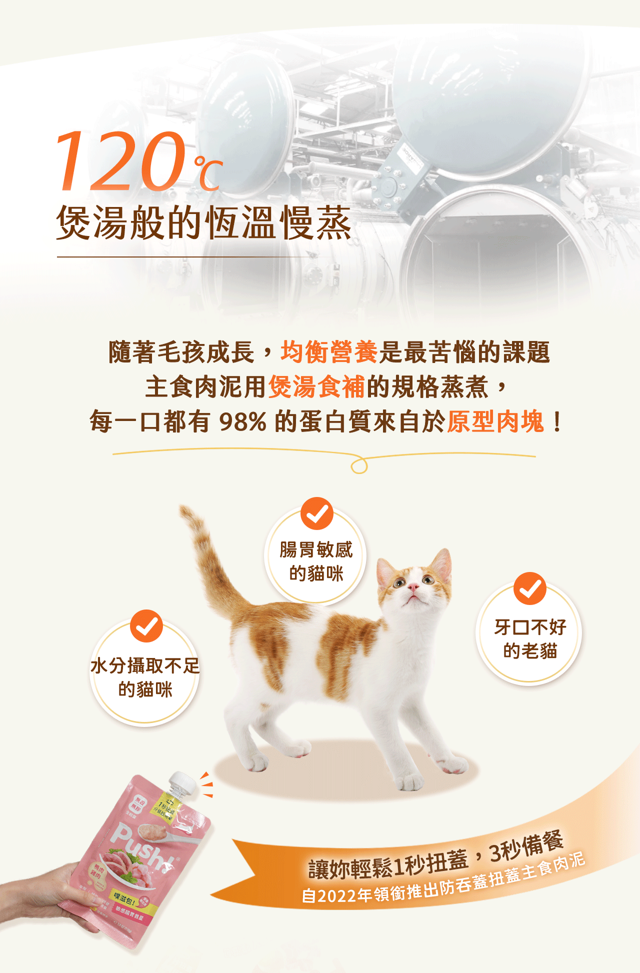 無穀無膠,綿密肉泥質地,恆溫鎖住營養