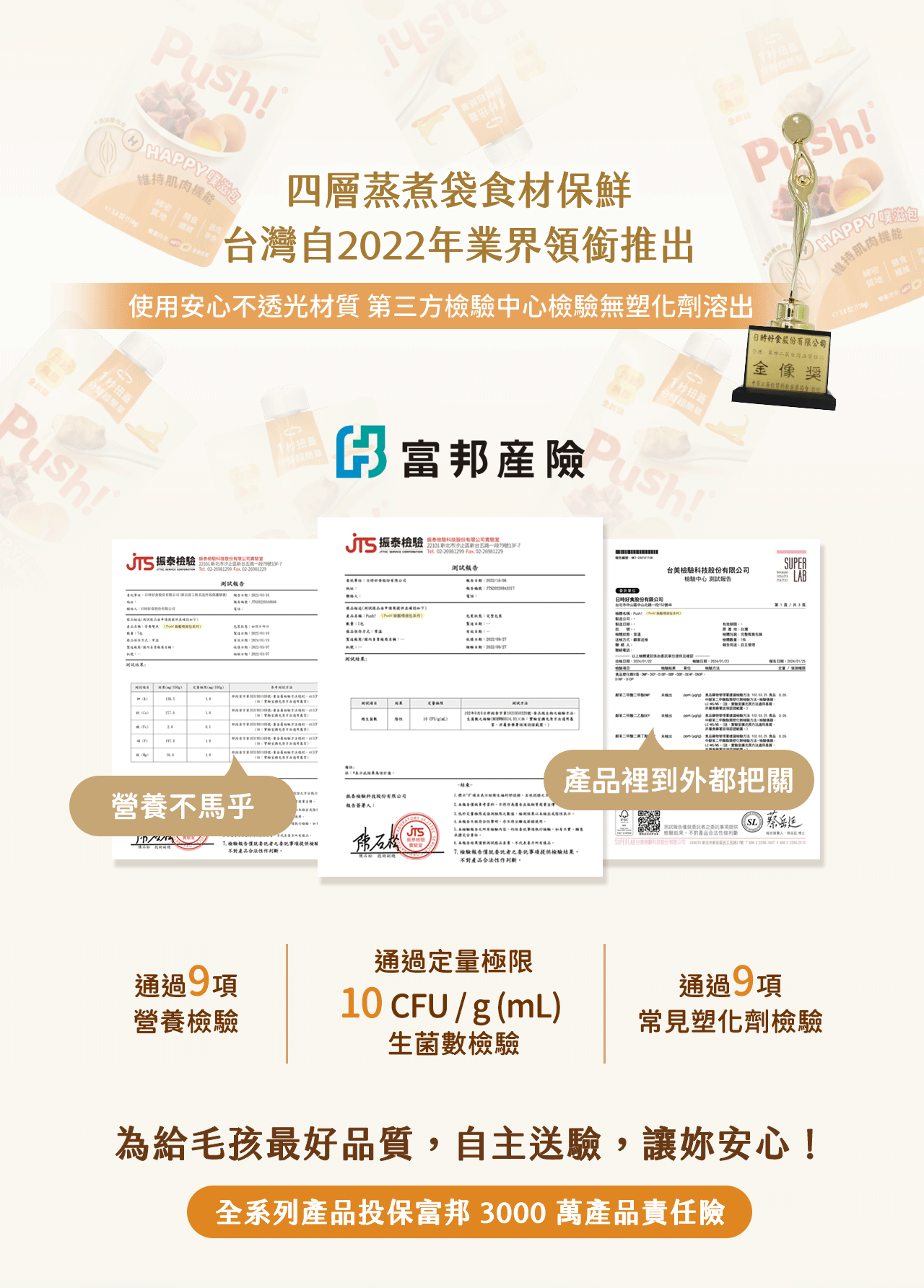 榮獲台灣品質金像獎肯定,投保富邦產險更安心