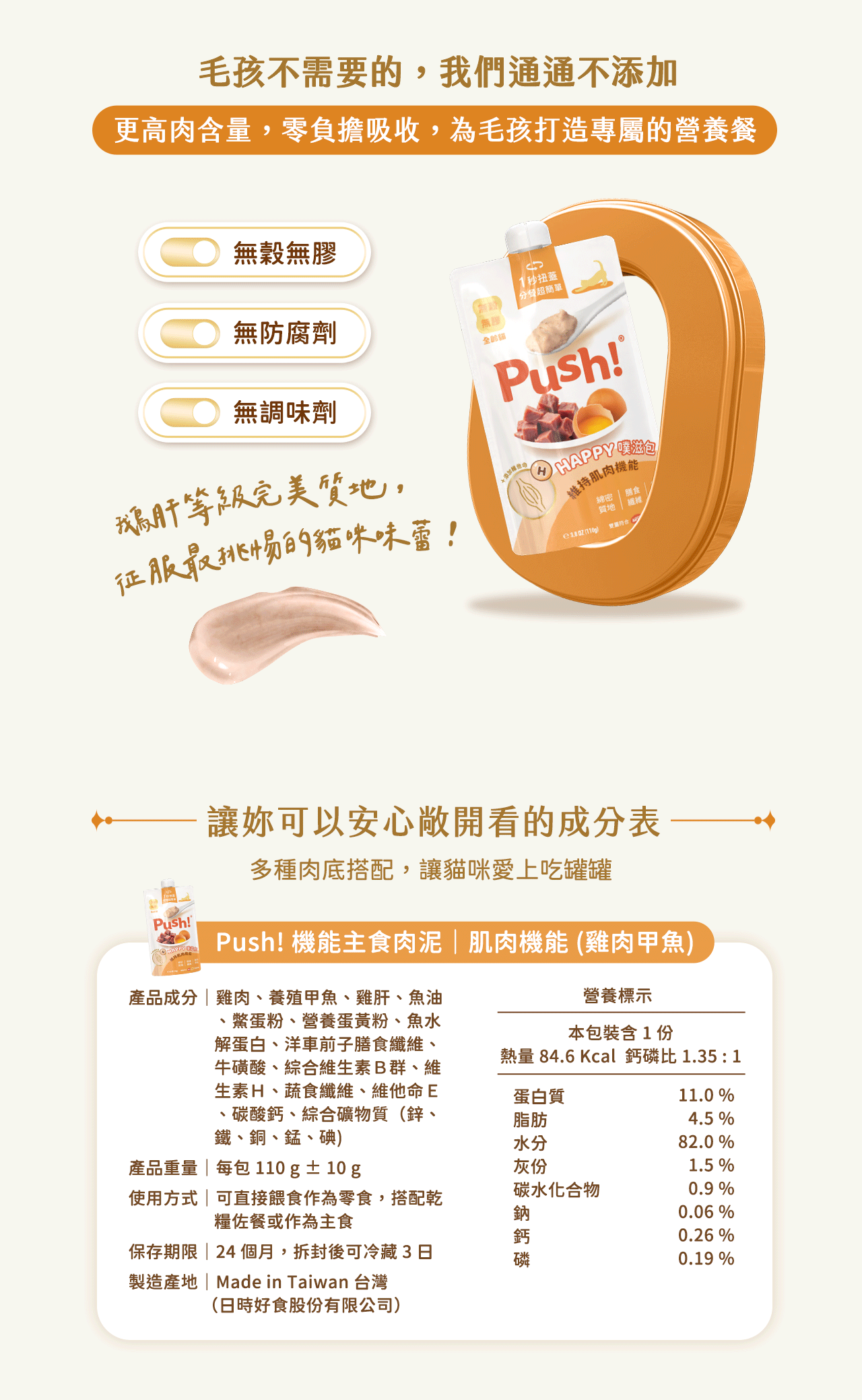 無添加,綿密肉泥質地,可追溯時食材,小分子水解蛋白