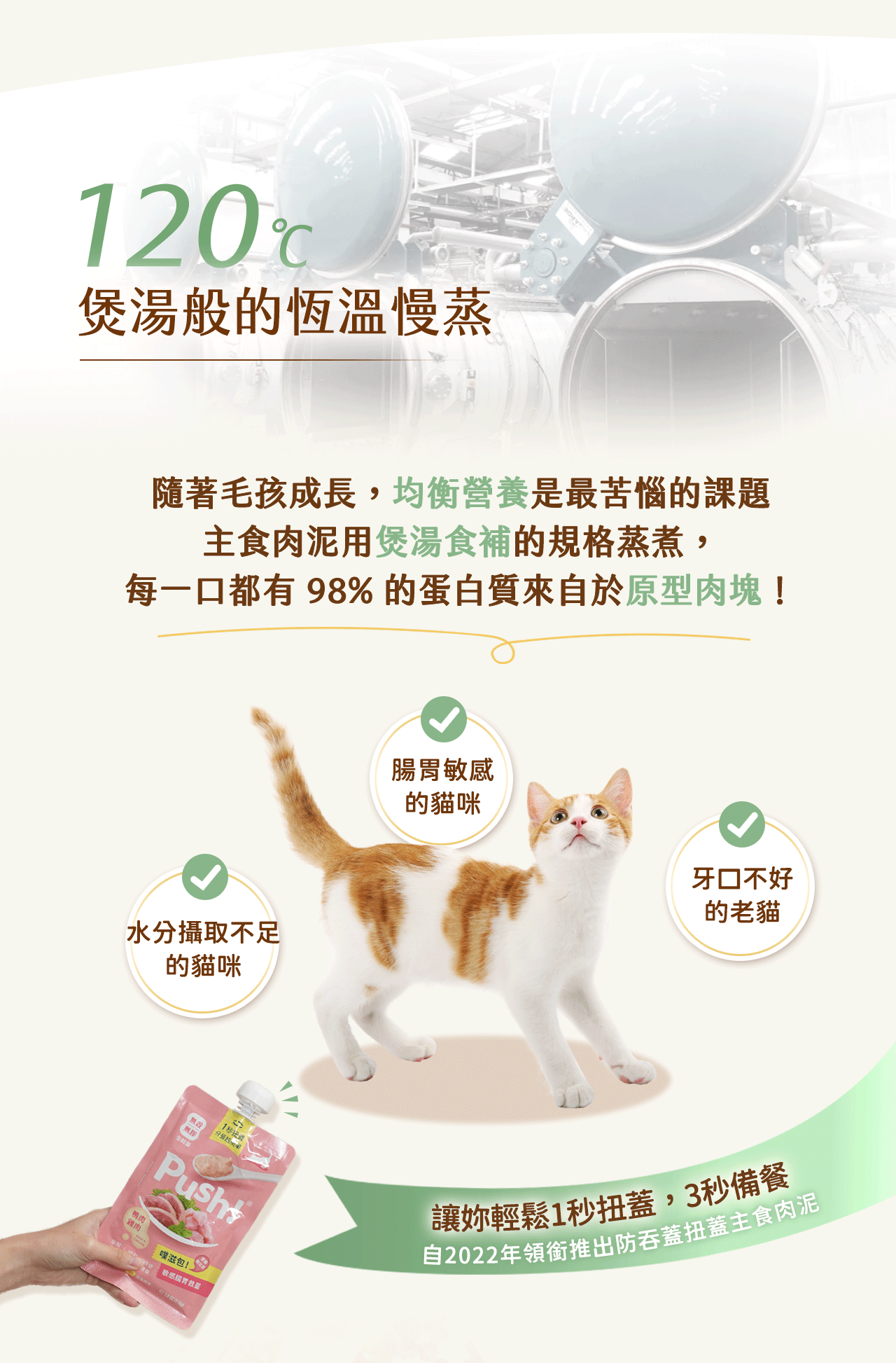 無穀無膠,綿密肉泥質地,恆溫鎖住營養