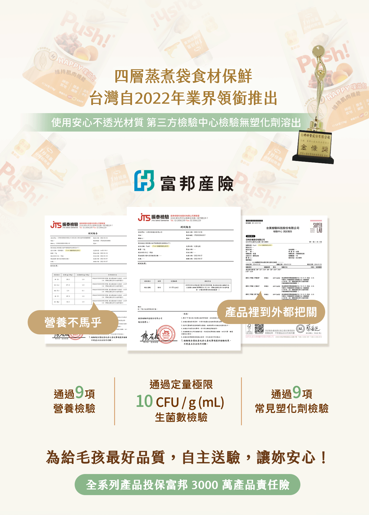 榮獲台灣品質金像獎肯定,投保富邦產險更安心