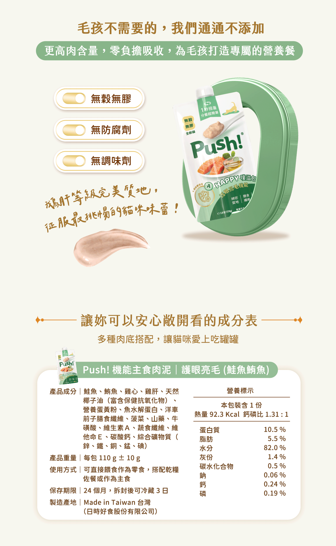 無添加,綿密肉泥質地,可追溯時食材,小分子水解蛋白