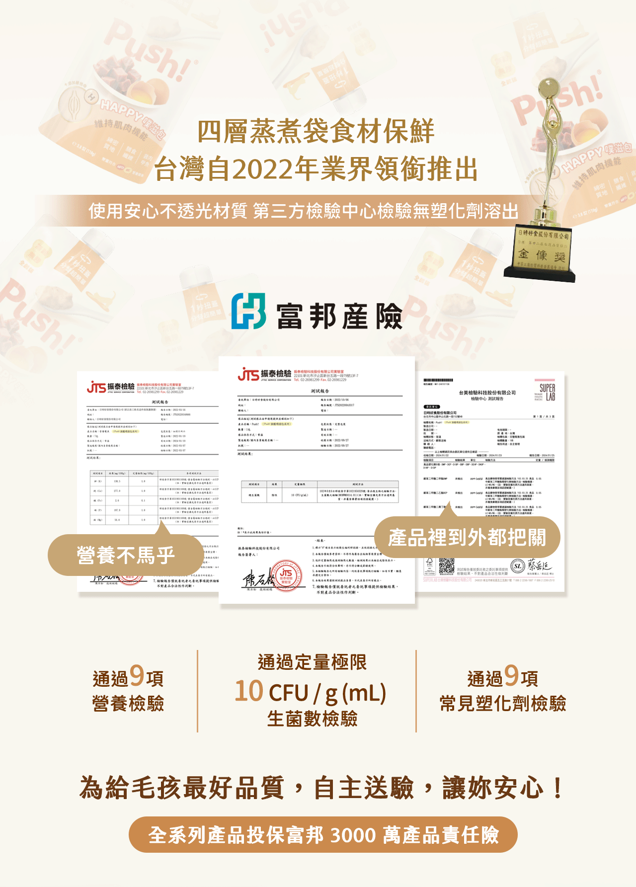 榮獲台灣品質金像獎肯定，投保富邦產險更安心