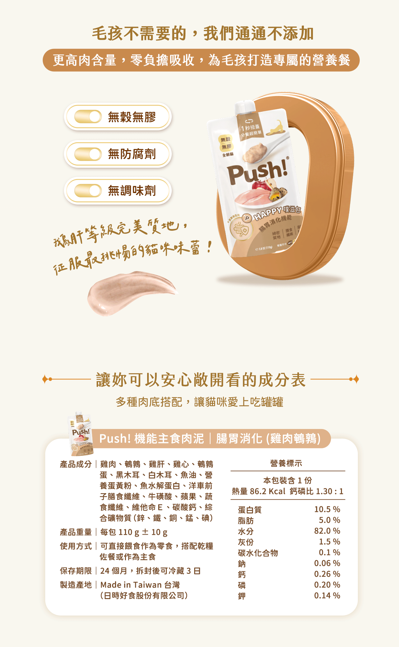 無添加，綿密肉泥質地，可追溯時食材，小分子水解蛋白