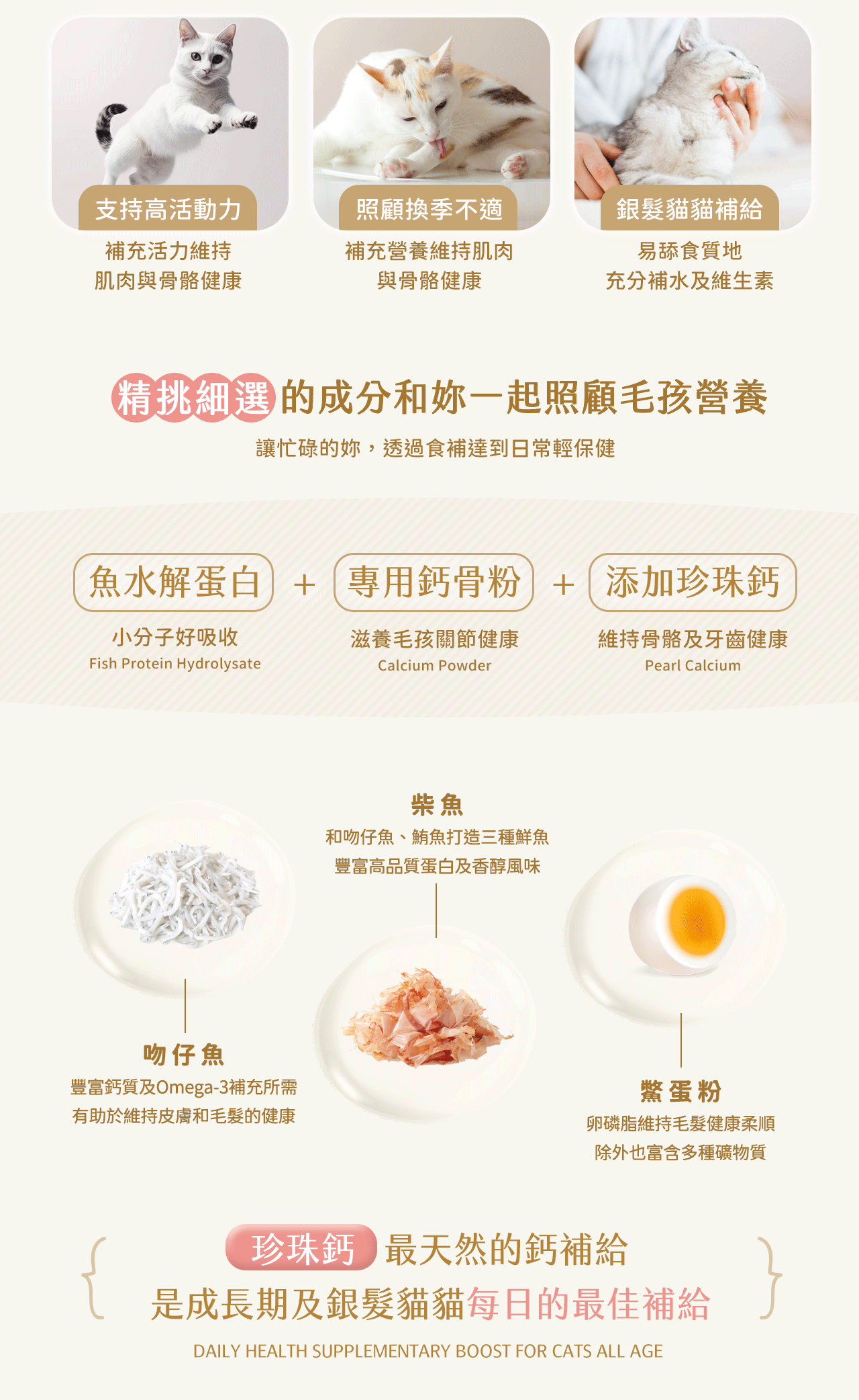 支持高活動力貓咪,銀髮貓咪補充營養,好消化吸收