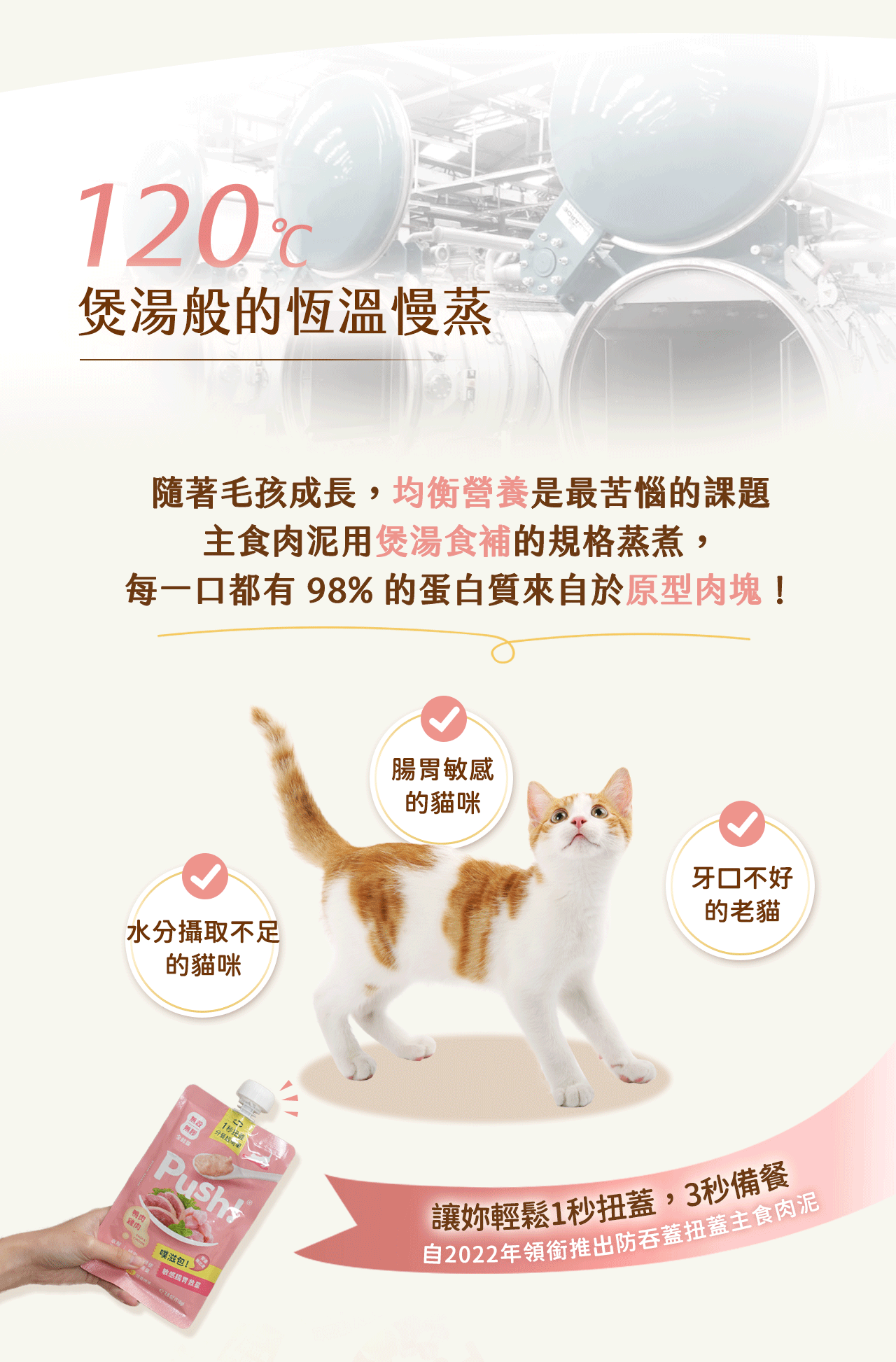 無穀無膠,綿密肉泥質地,恆溫鎖住營養