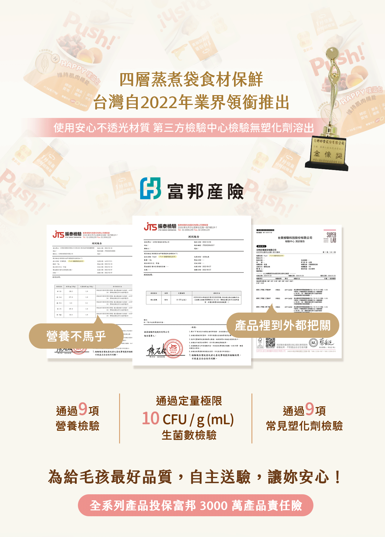 榮獲台灣品質金像獎肯定,投保富邦產險更安心