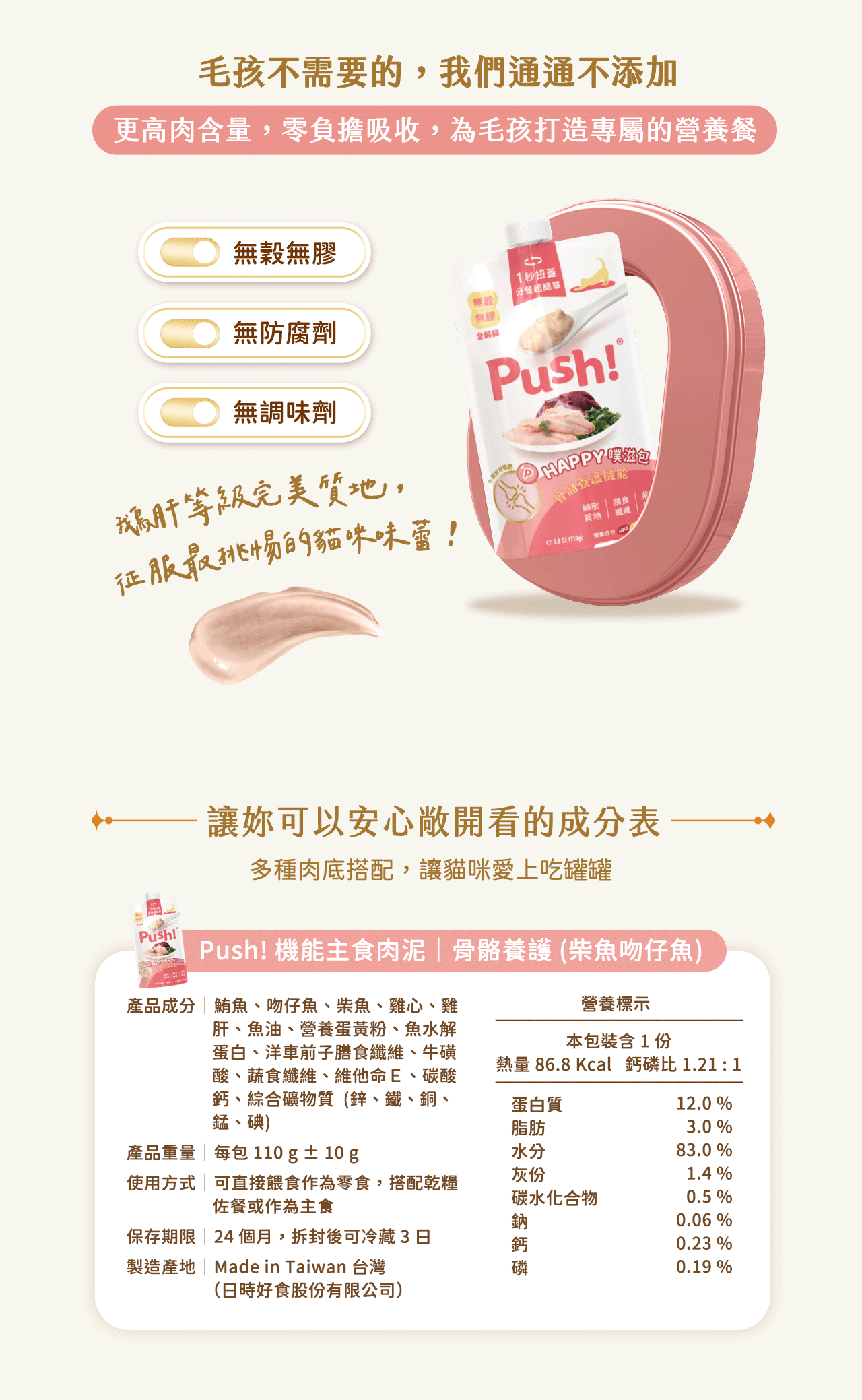 無添加,綿密肉泥質地,可追溯時食材,小分子水解蛋白