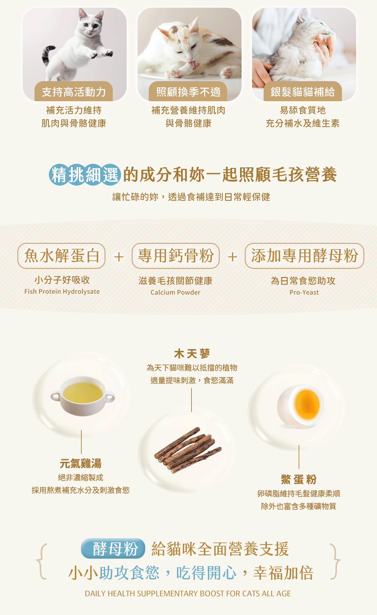 支持高活動力貓咪,銀髮貓咪補充營養,好消化吸收