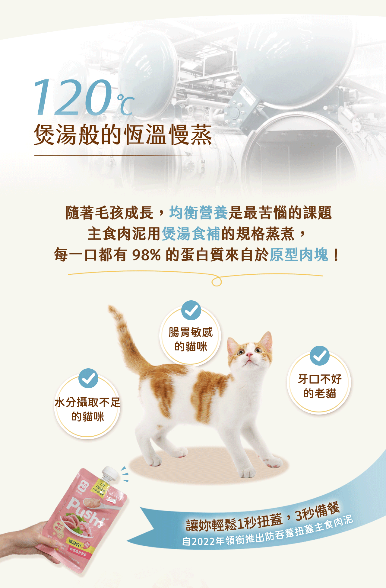 無穀無膠,綿密肉泥質地,恆溫鎖住營