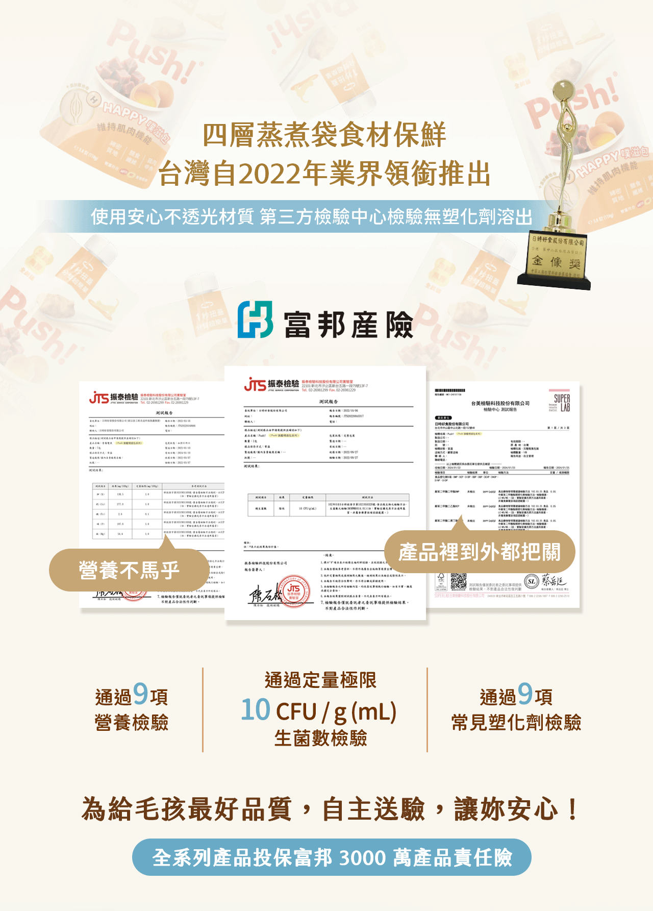 榮獲台灣品質金像獎肯定,投保富邦產險更安心