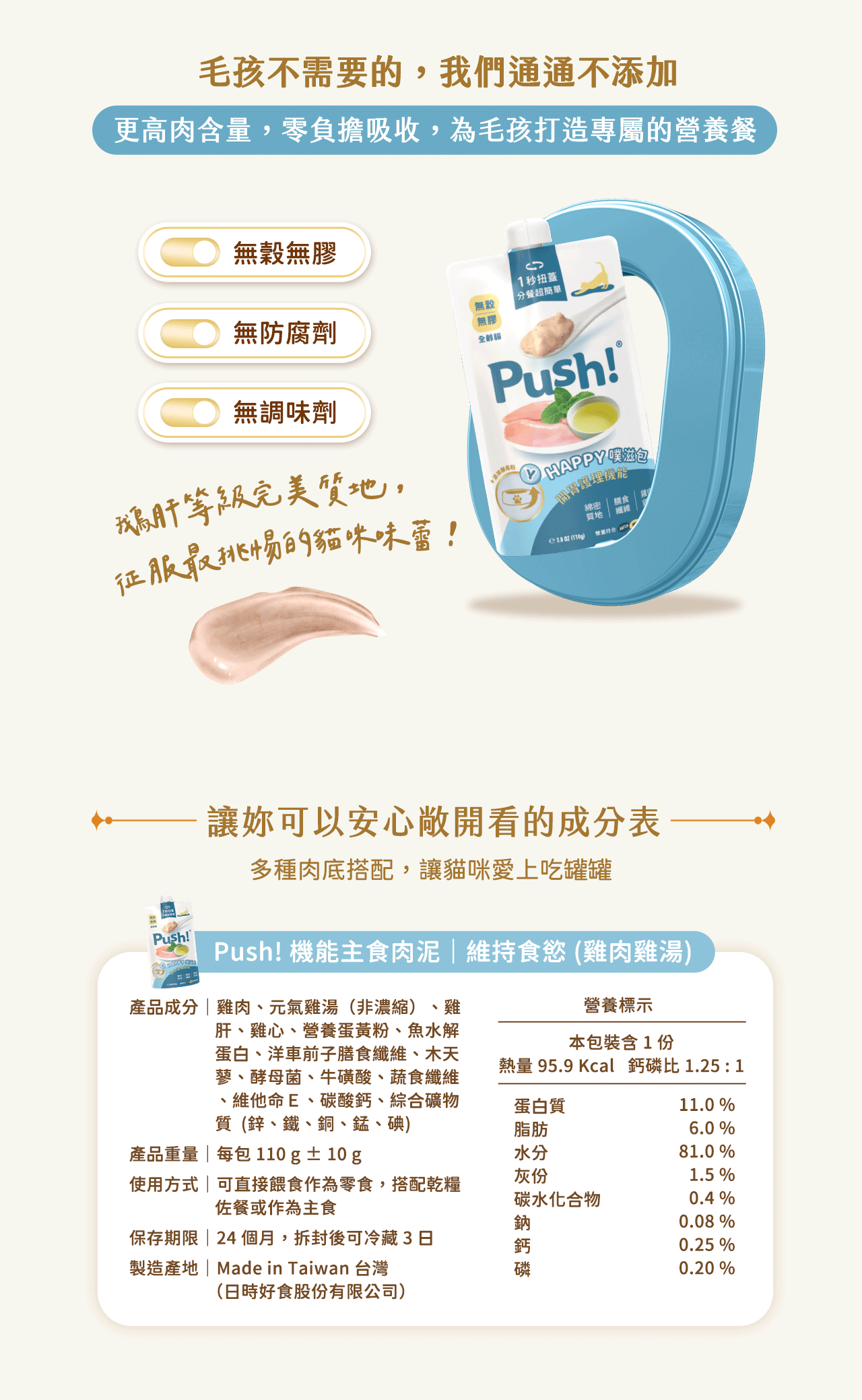 無添加,綿密肉泥質地,可追溯時食材,小分子水解蛋白