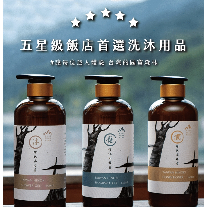 【樂森藥局】優惠組合🔥五星飯店指定品牌🔥檜山坊 檜純沐浴露250ml(有效:27/12)+檜純洗髮露250ml(有效:27/12) (全天然森林浴)