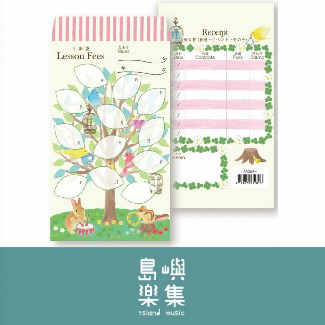 學費袋 - 森林和聲