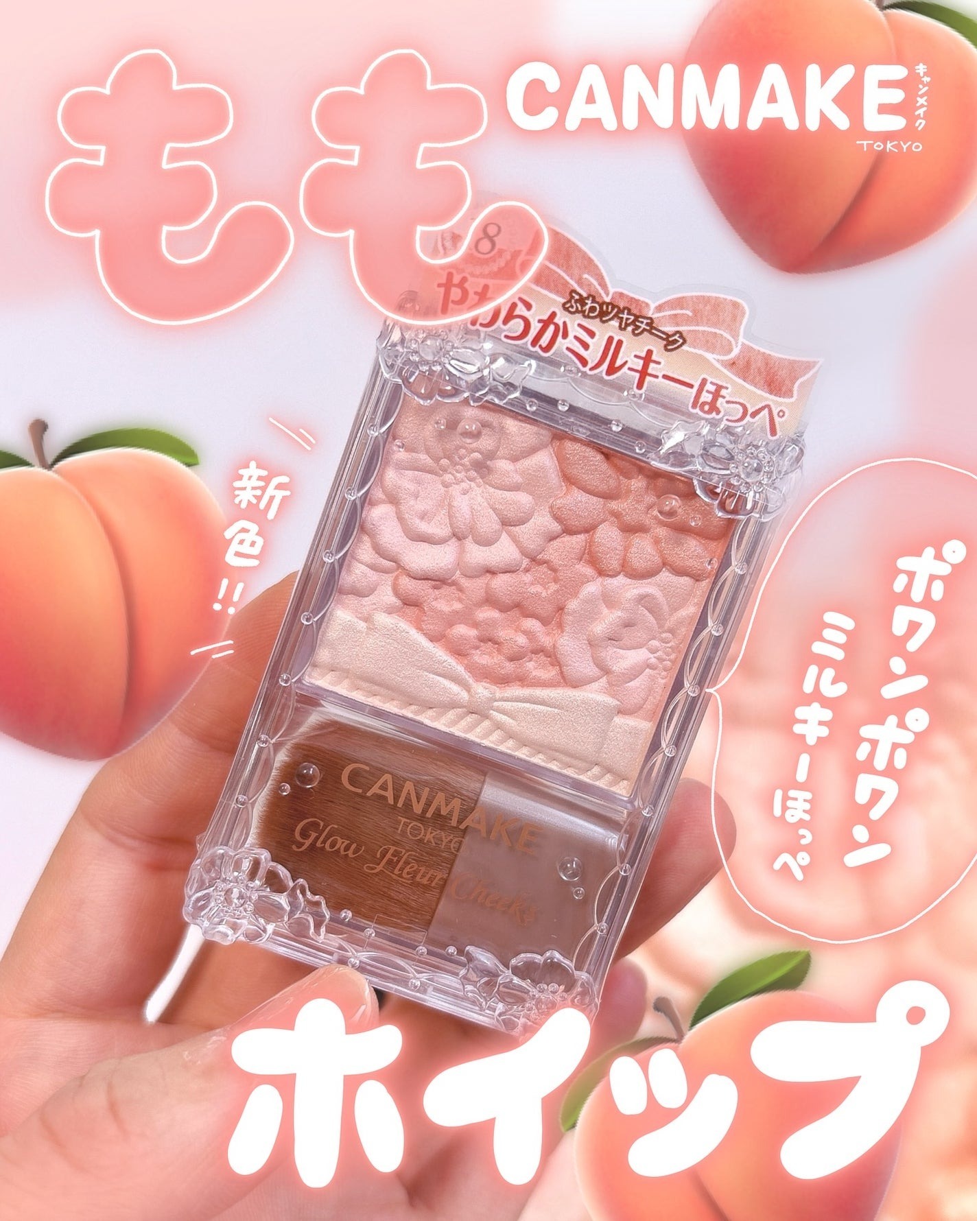 日本1月連線| CANMAKE 花漾戀愛花花腮紅