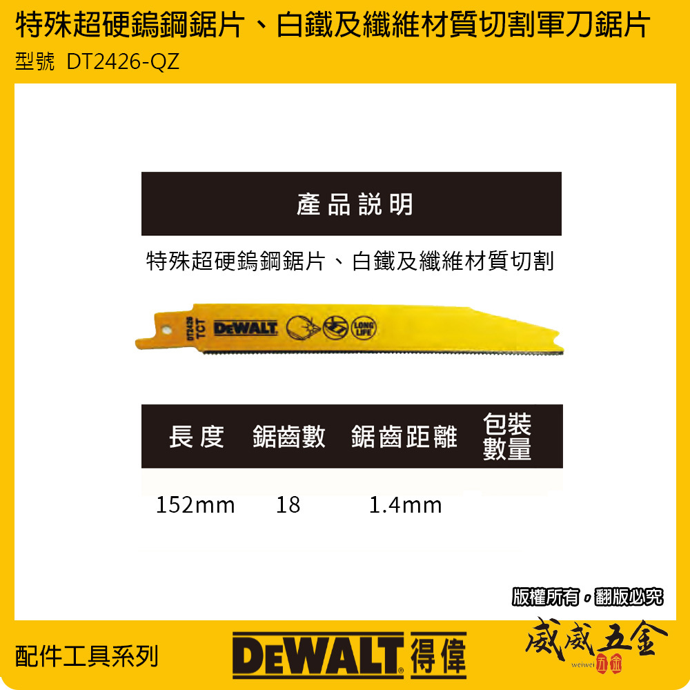 DEWALT 美國 得偉｜152mm 超硬鎢鋼鋸片 白鐵不銹鋼切片 纖維材質切割片｜DT2426-QZ
