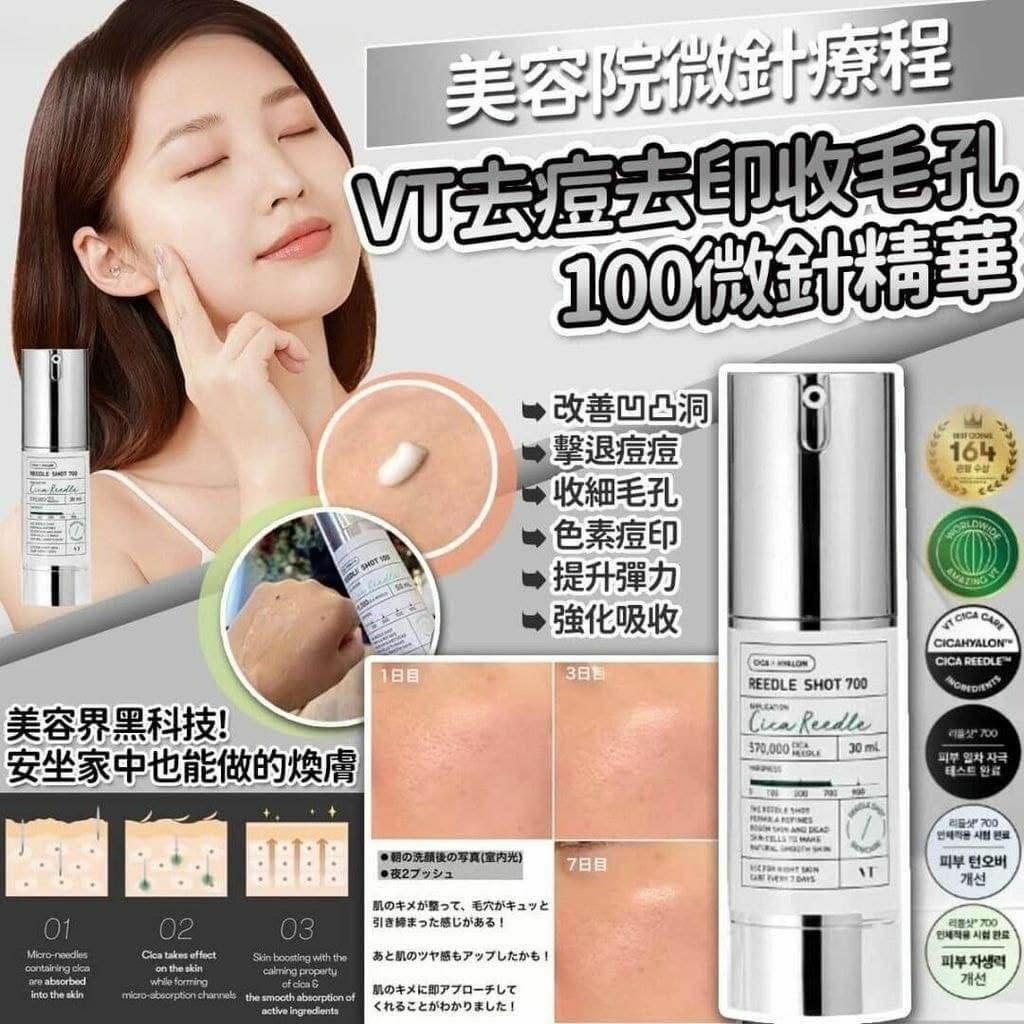 【現貨】VT G021098 白瓶微針塗抹式精華 50ml