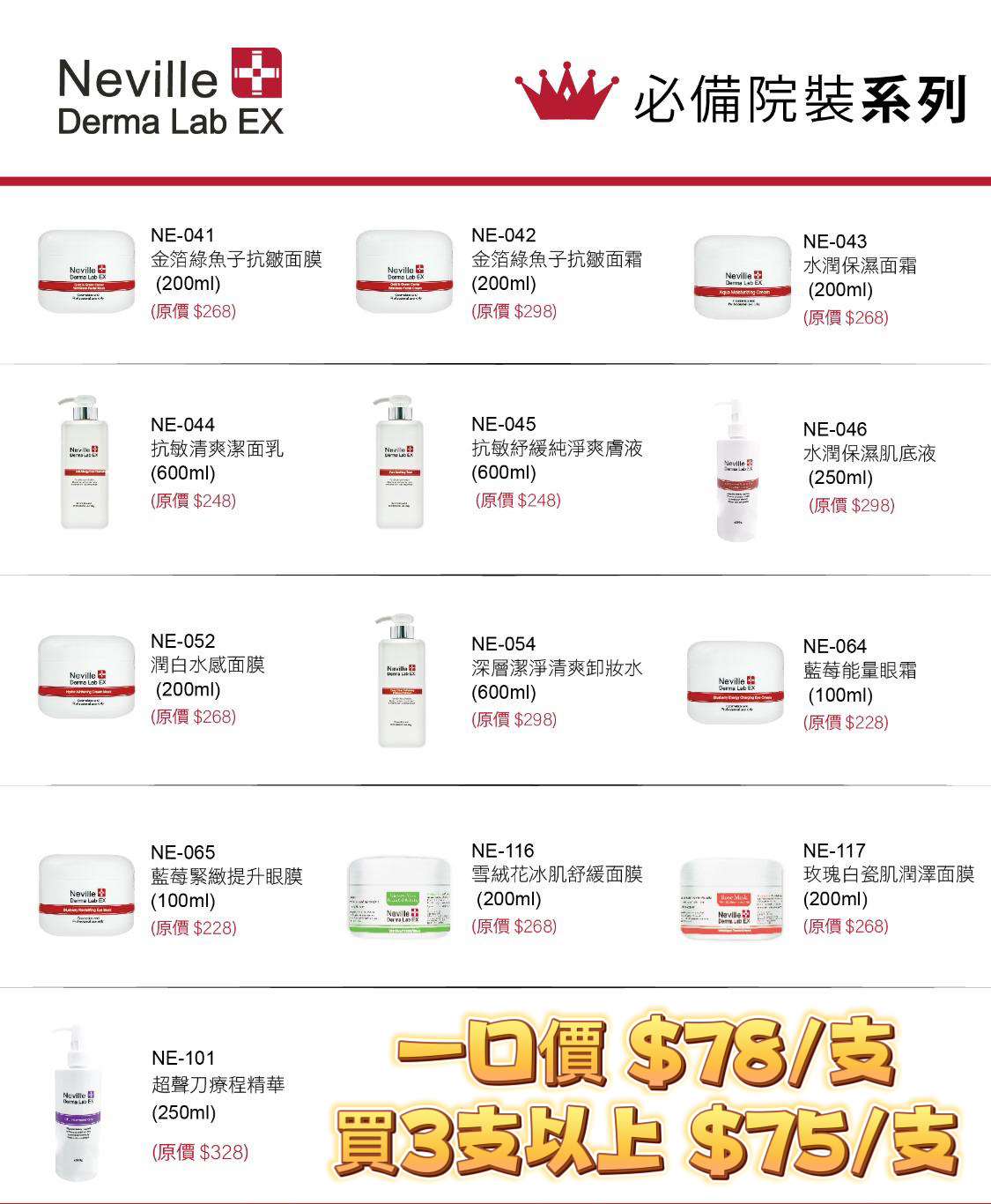 原價 $298 Neville derma lab EX 美容院裝產品