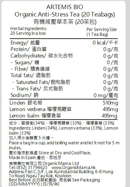 ARTEMIS BIO - [壓力舒緩] 有機減壓草本茶(無咖啡萃取) (28g) (131301)