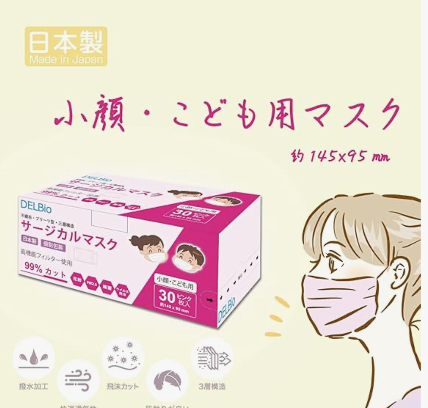 【現貨】J0210905  日本製單獨包裝口罩 淺粉色小碼（3盒共90枚）