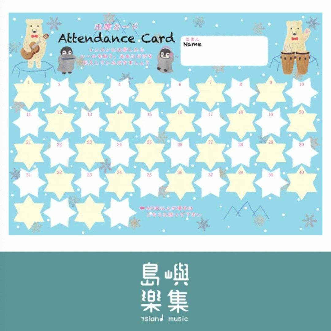 出席卡 - 北極熊