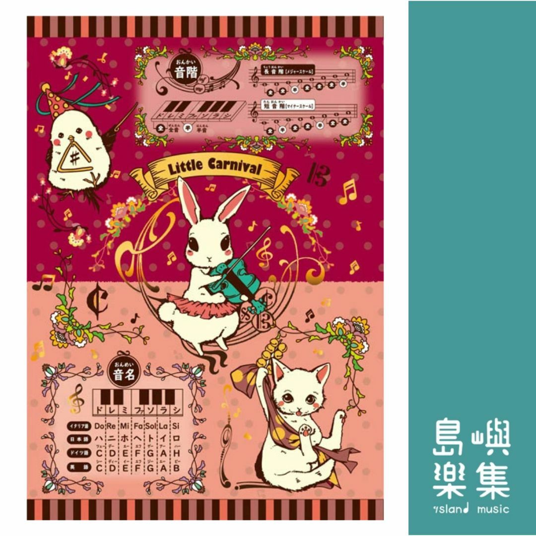 B5筆記本 - 小型狂歡節