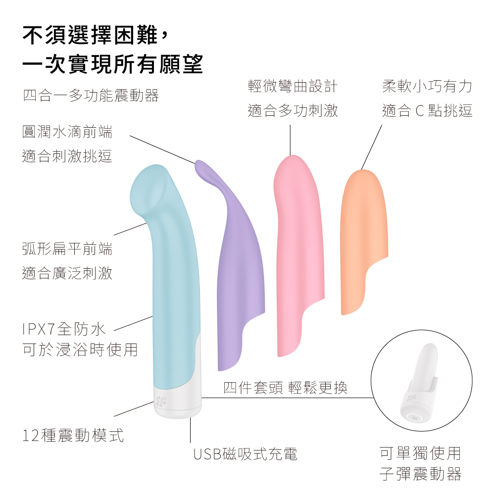 德國 Satisfyer Playful Four 趣味四重奏