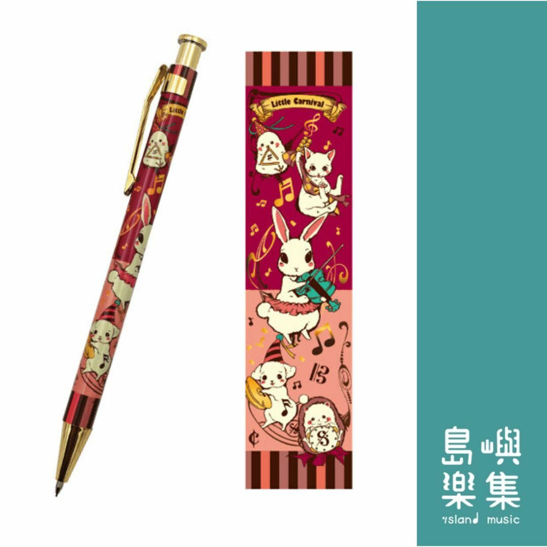 自動鉛筆 - 小小嘉年華