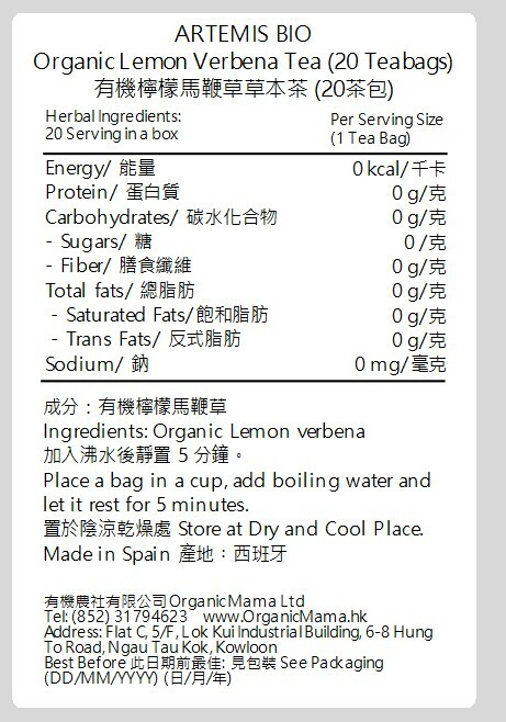 ARTEMIS BIO - [祛水祛濕茶 安神舒壓 促進消化] 有機檸檬馬鞭草草本茶(無咖啡萃取) (28g) (131303)