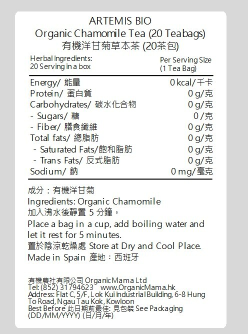 ARTEMIS BIO - [舒緩神經 幫助消化] 有機洋甘菊草本茶 (無咖啡萃取) (28g)  (131305)